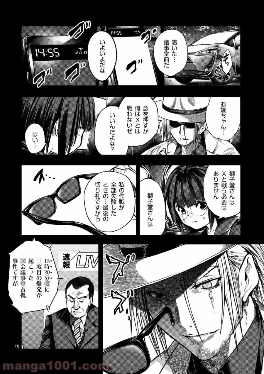 出会って5秒でバトル 第124話 - Page 10
