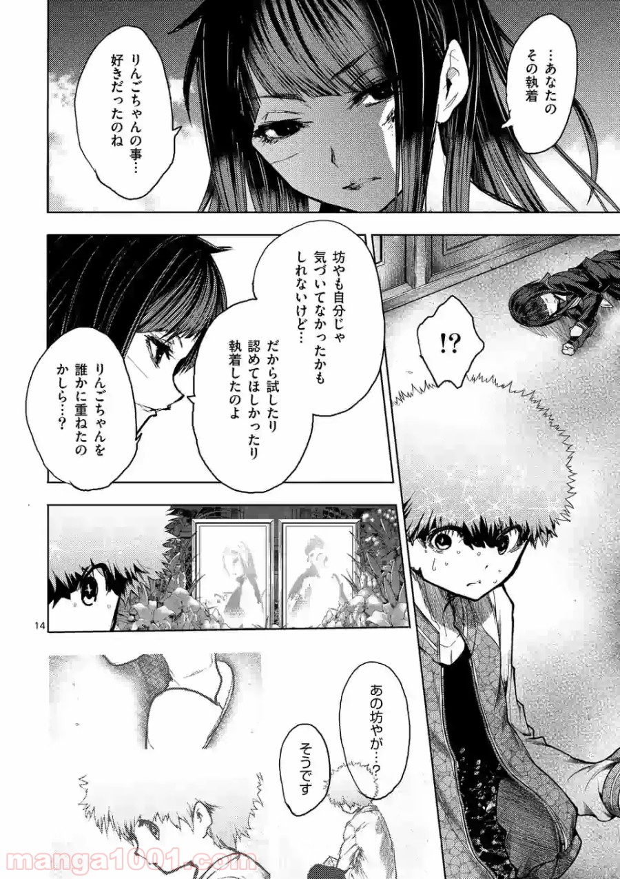 出会って5秒でバトル 第124話 - Page 14
