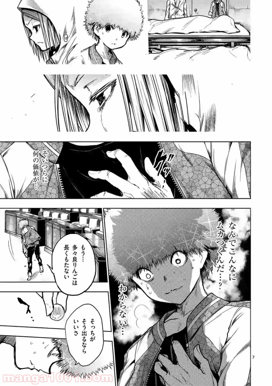 出会って5秒でバトル 第124話 - Page 7
