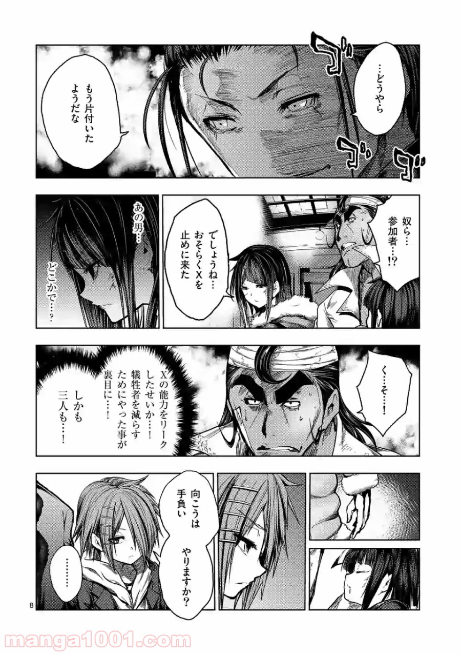 出会って5秒でバトル 第125話 - Page 8