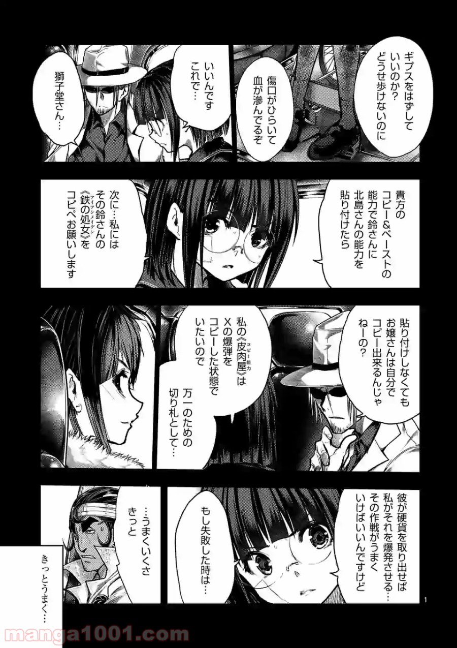 出会って5秒でバトル 第124話 - Page 1