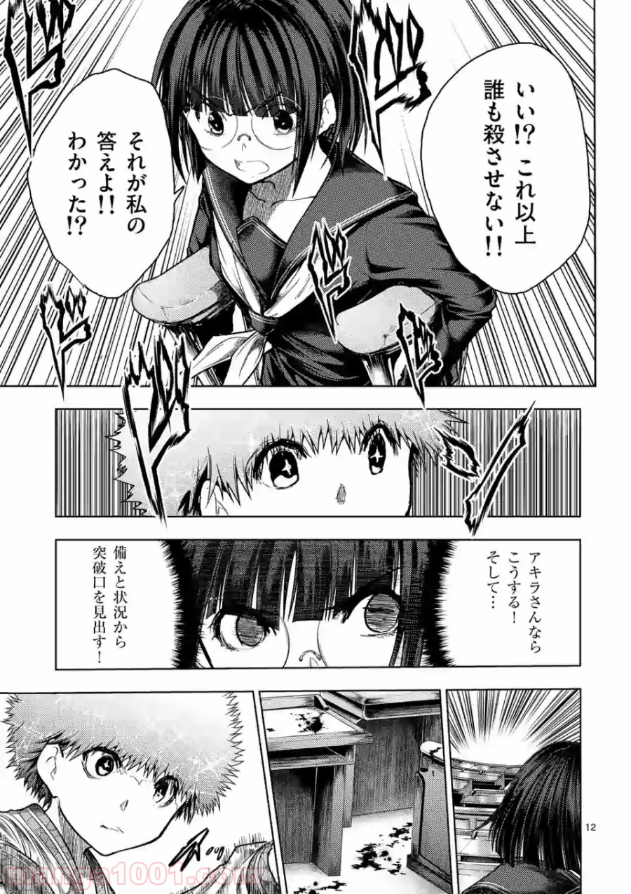 出会って5秒でバトル 第123話 - Page 12