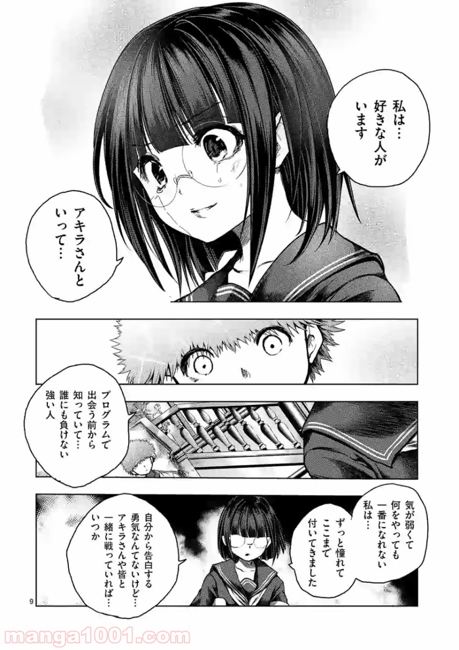 出会って5秒でバトル 第123話 - Page 9