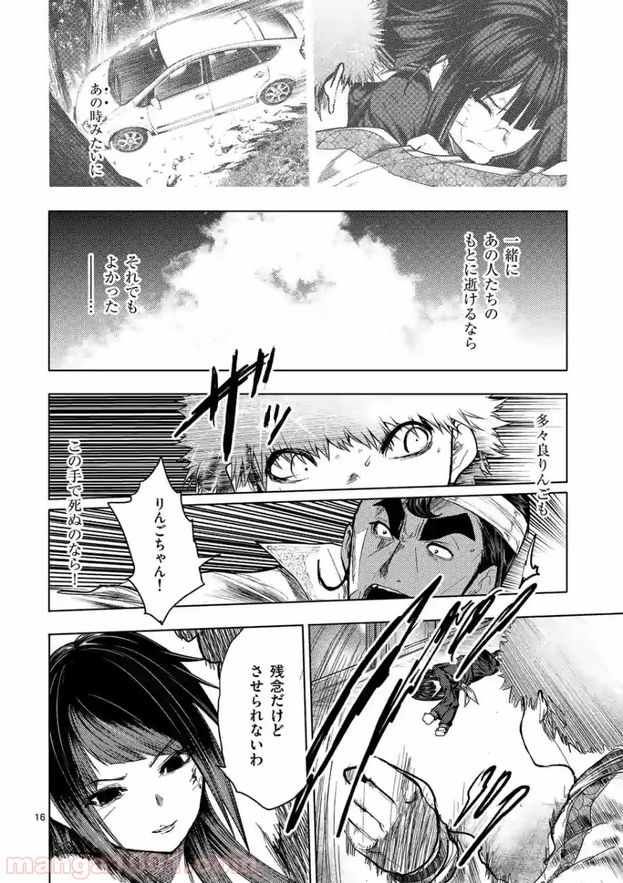 出会って5秒でバトル 第124話 - Page 16