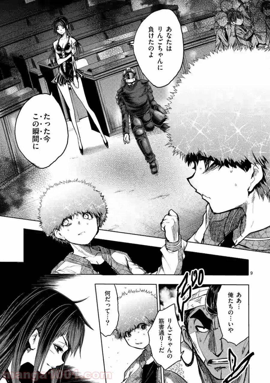 出会って5秒でバトル 第124話 - Page 9