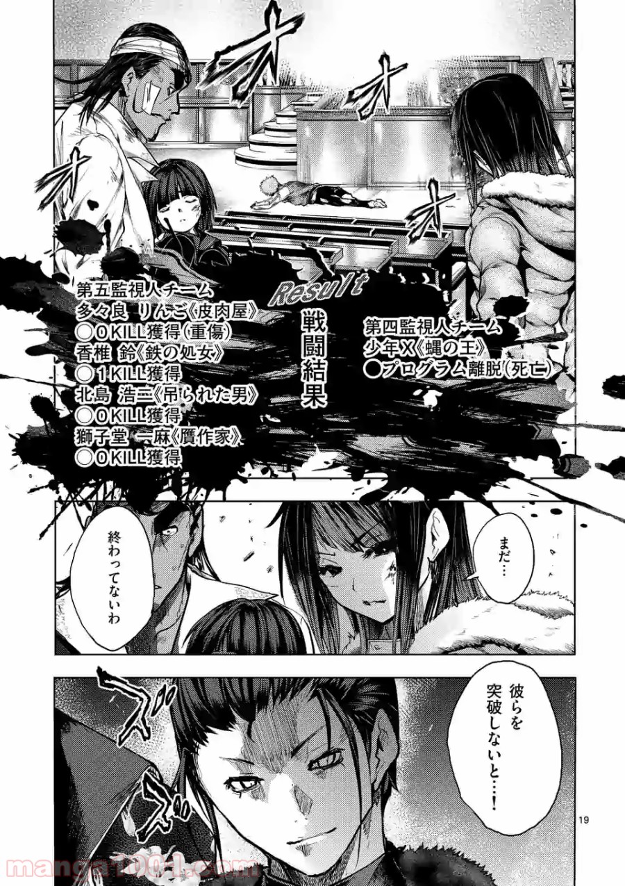 出会って5秒でバトル 第125話 - Page 19
