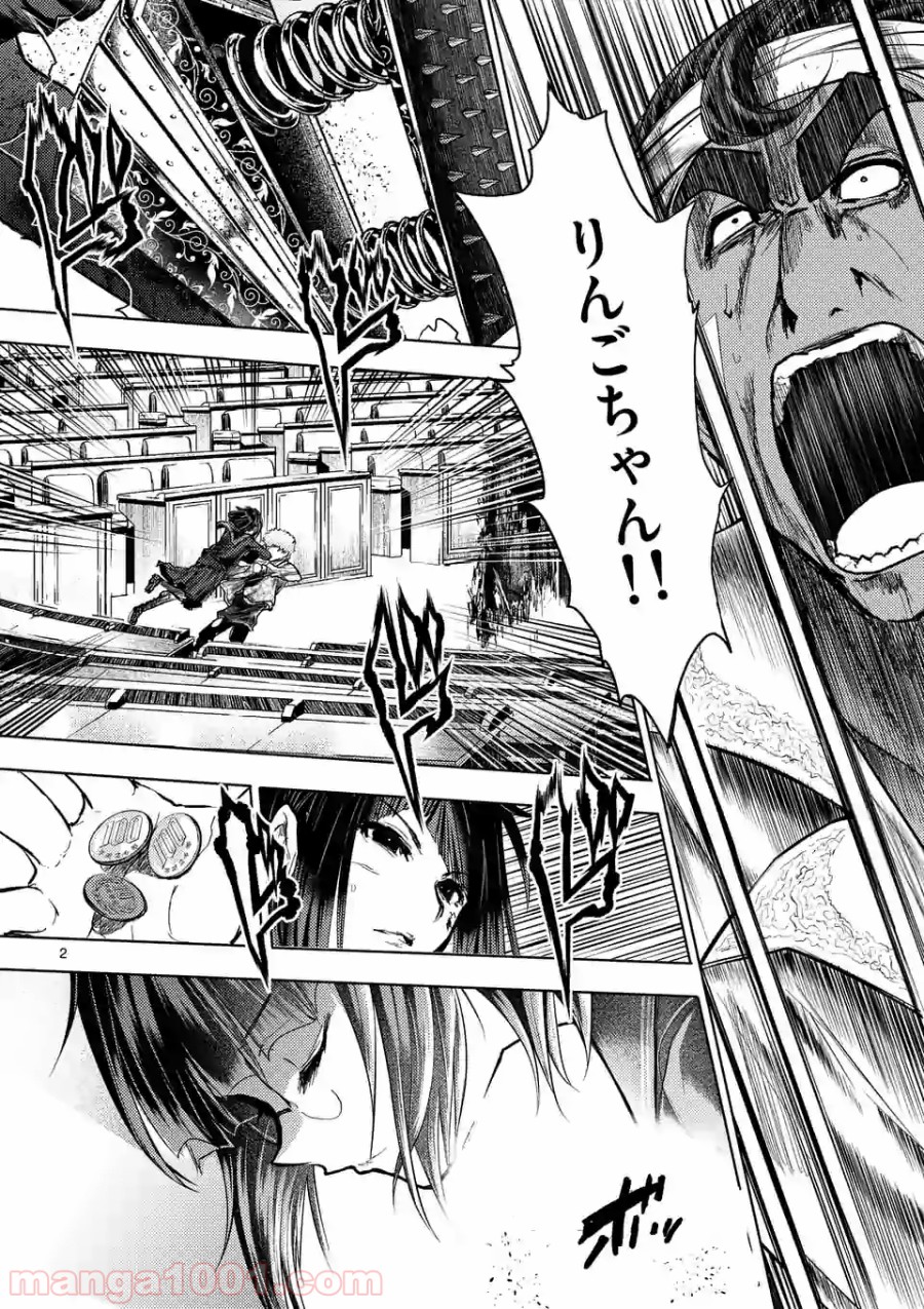 出会って5秒でバトル 第124話 - Page 2