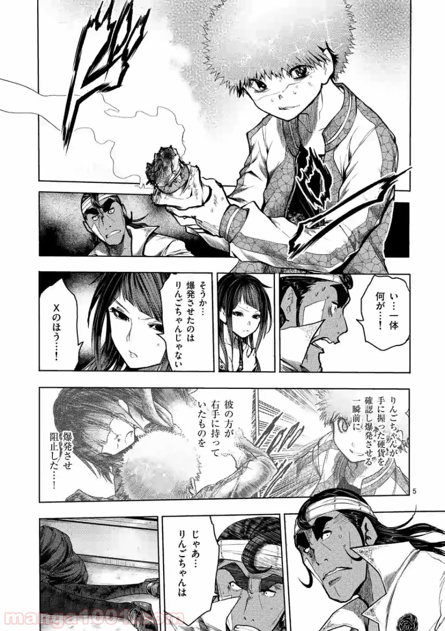 出会って5秒でバトル 第124話 - Page 5