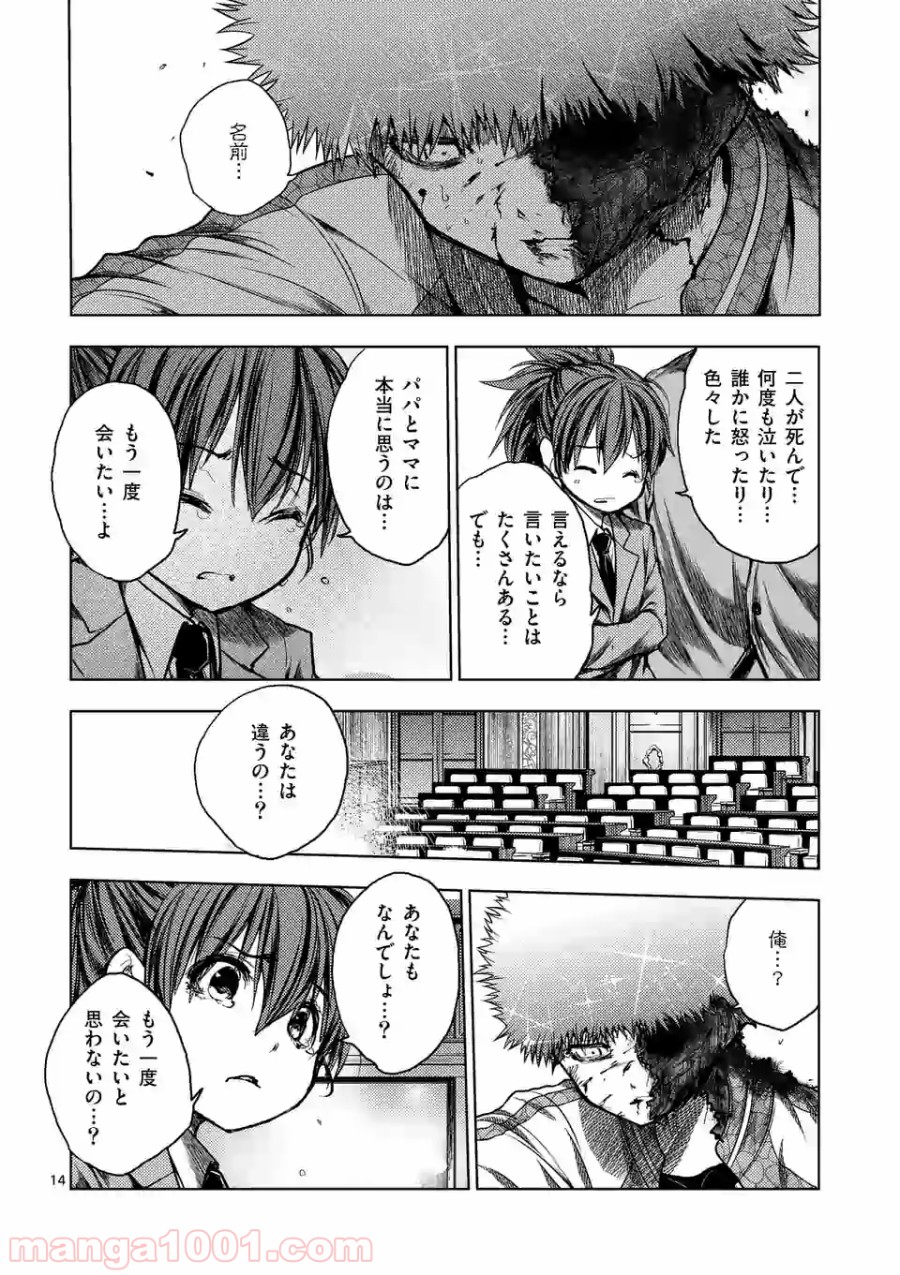 出会って5秒でバトル 第125話 - Page 14