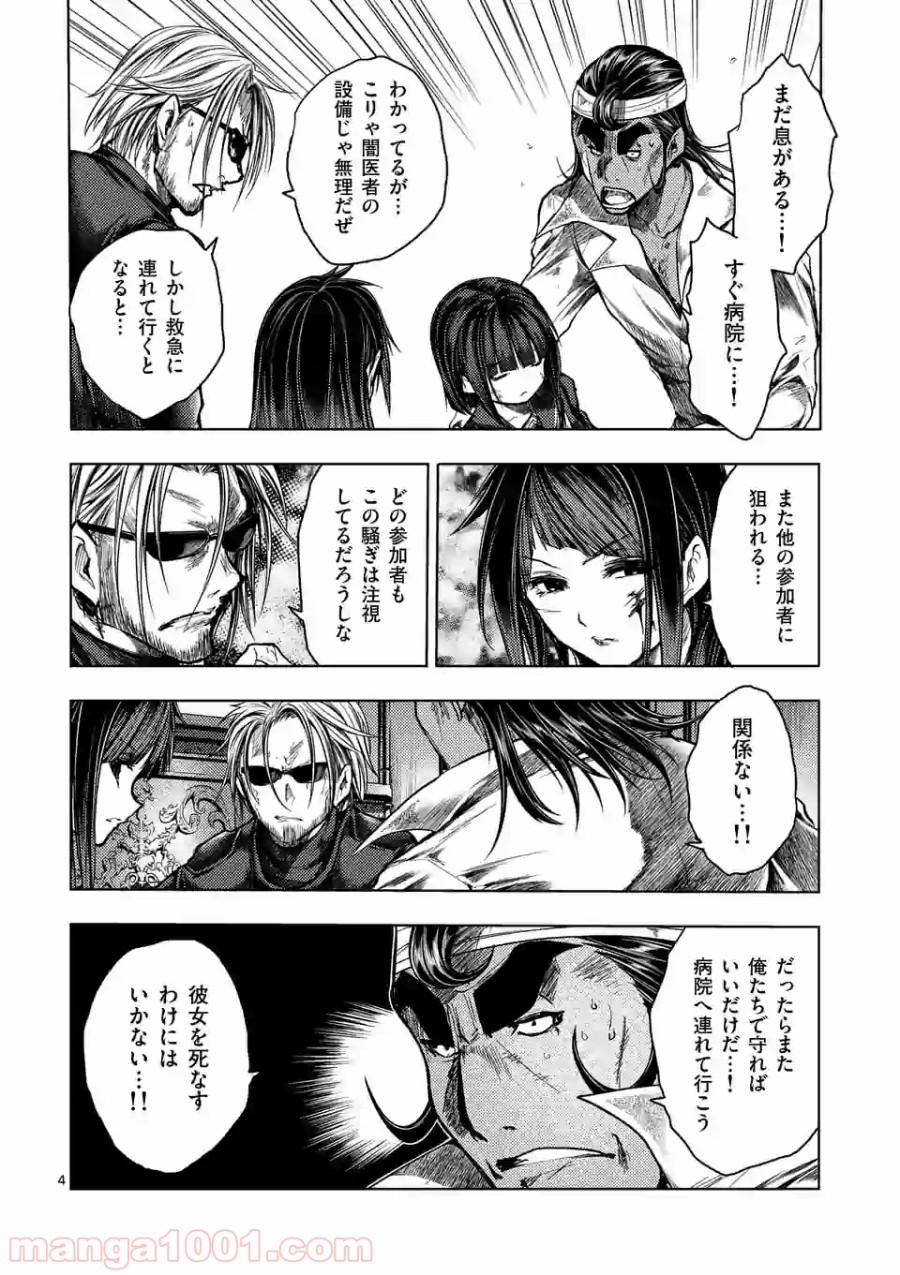 出会って5秒でバトル 第125話 - Page 4