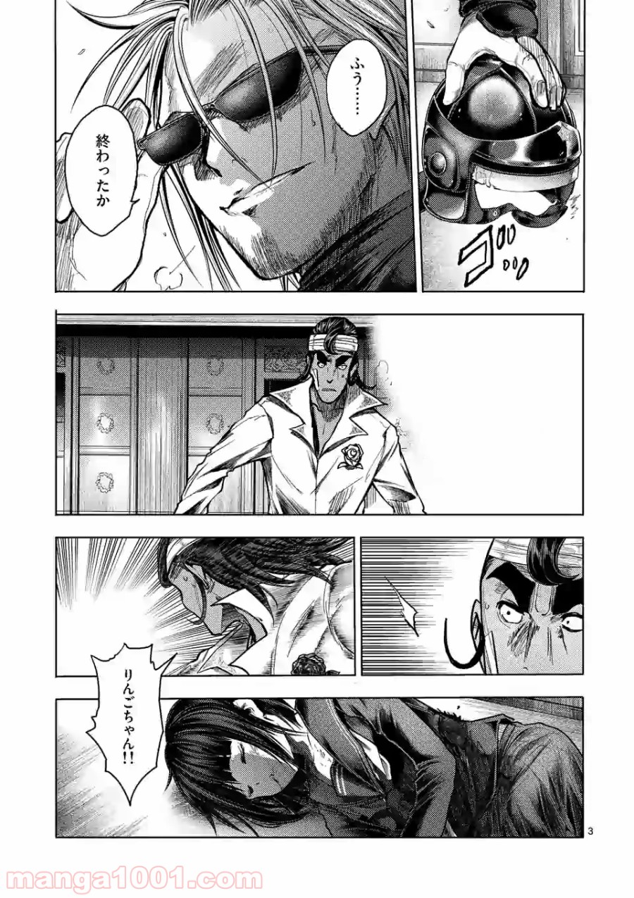 出会って5秒でバトル 第125話 - Page 3