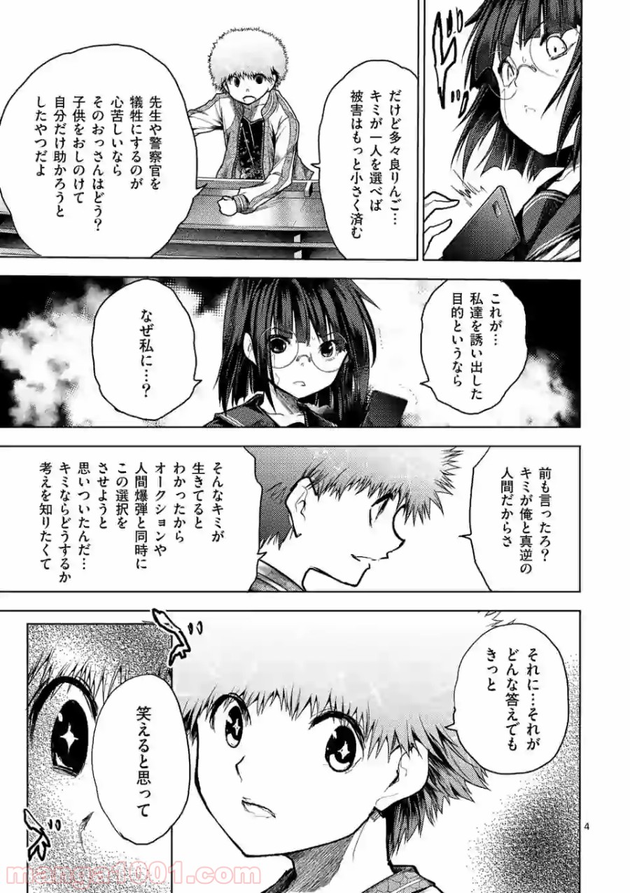 出会って5秒でバトル 第123話 - Page 4