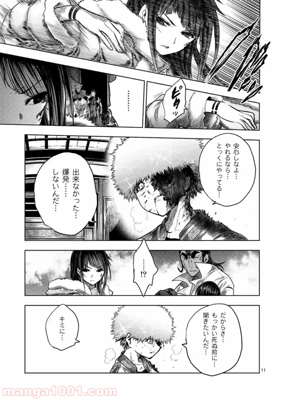 出会って5秒でバトル 第125話 - Page 11