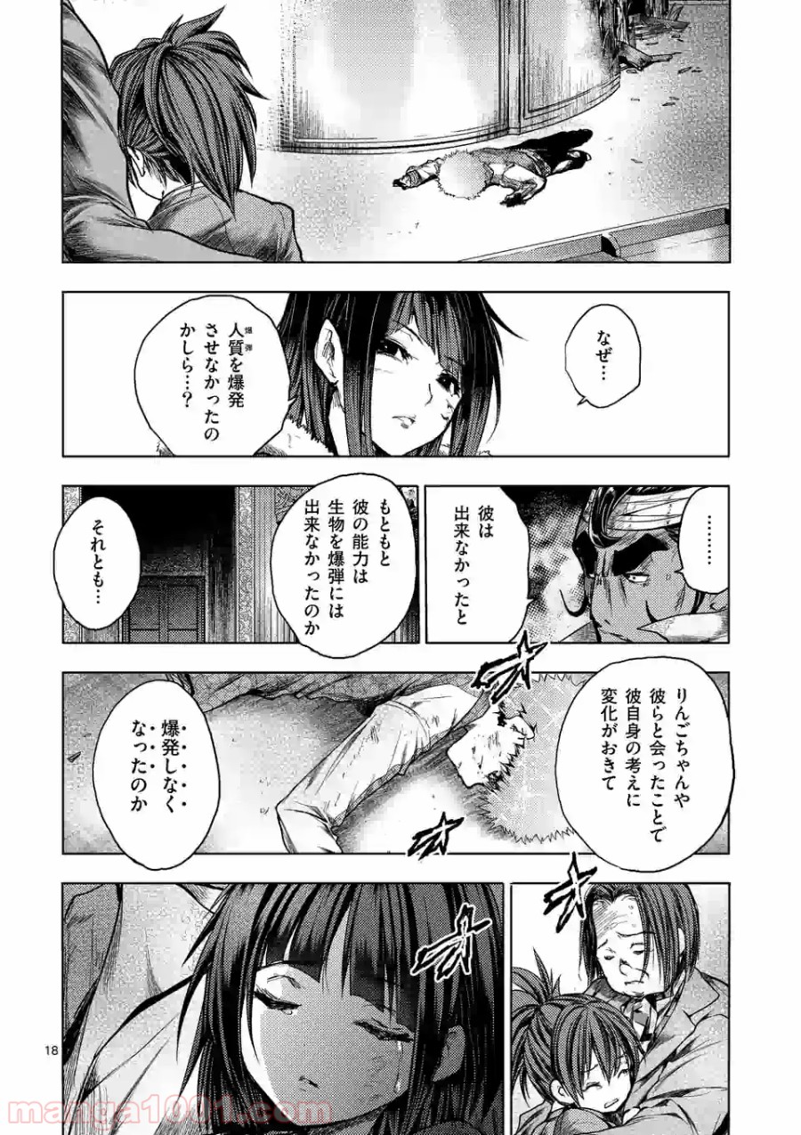 出会って5秒でバトル 第125話 - Page 18