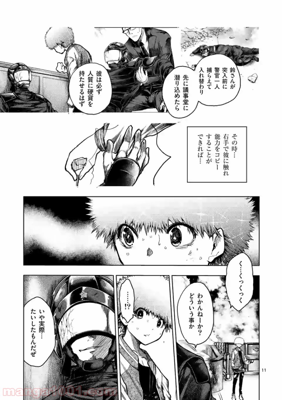 出会って5秒でバトル 第124話 - Page 11