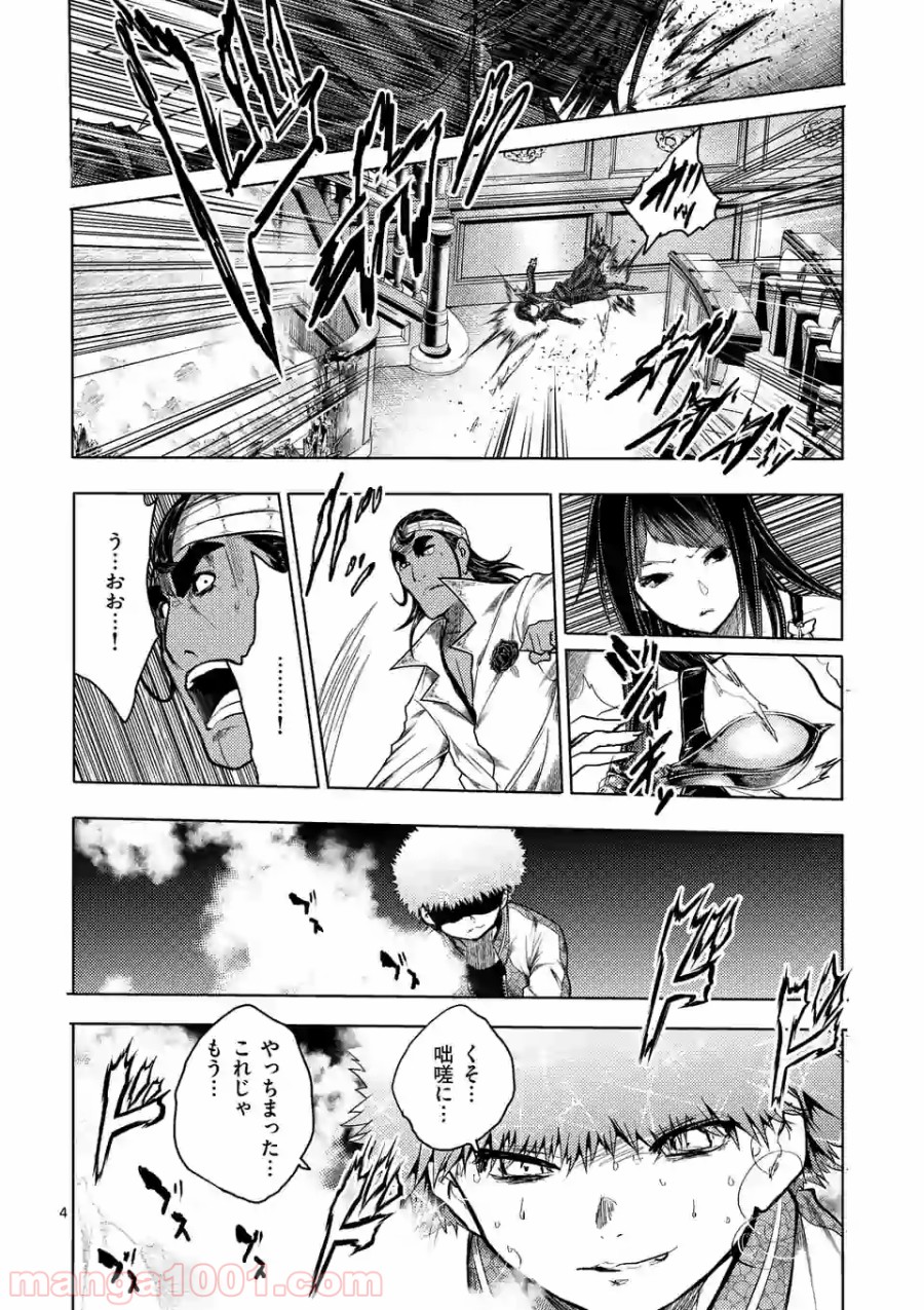 出会って5秒でバトル 第124話 - Page 4