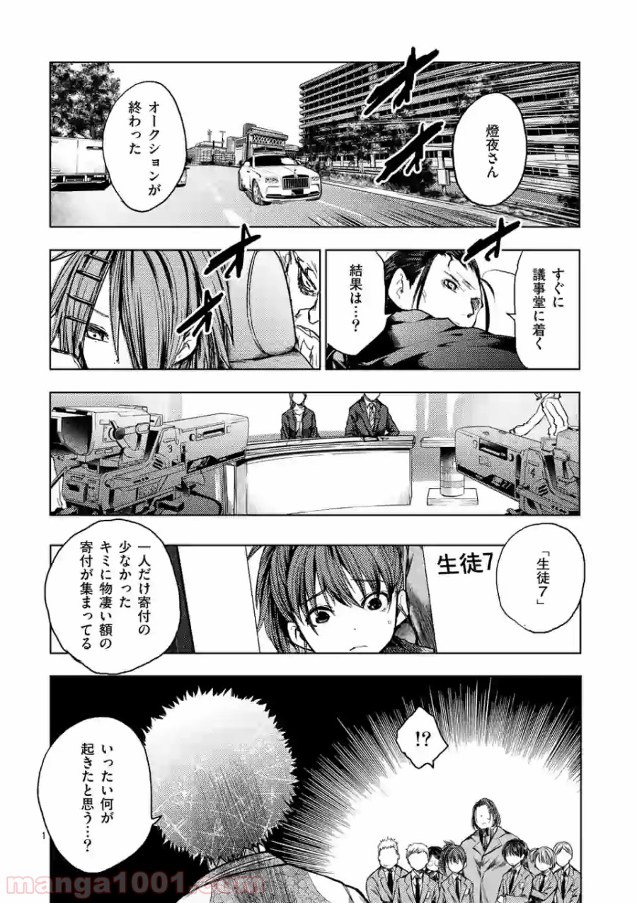 出会って5秒でバトル 第123話 - Page 1