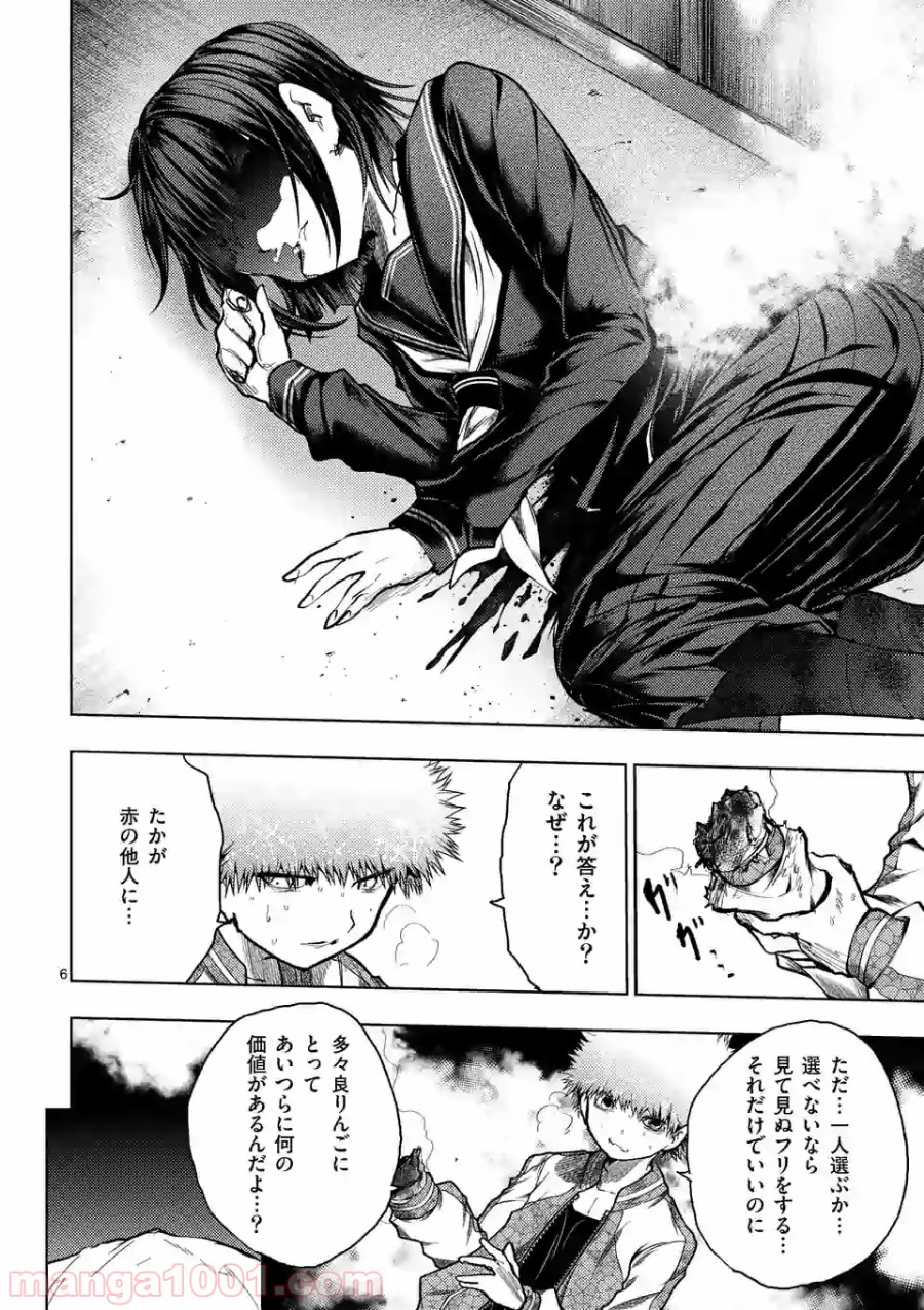 出会って5秒でバトル 第124話 - Page 6