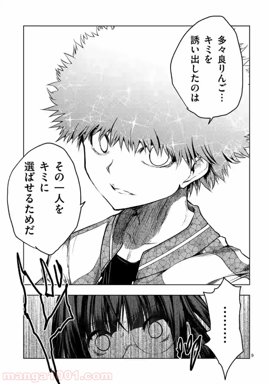 出会って5秒でバトル 第122話 - Page 9