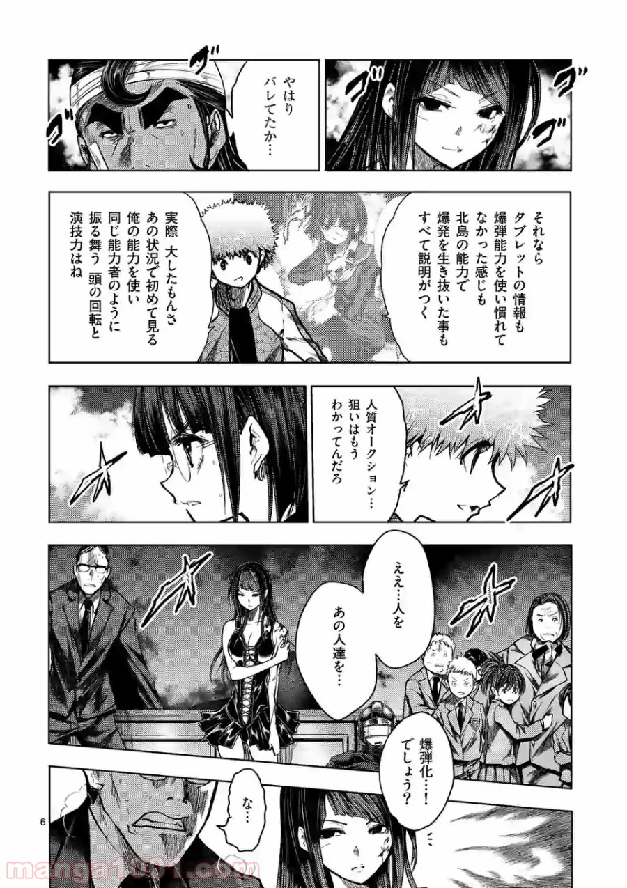 出会って5秒でバトル 第122話 - Page 6