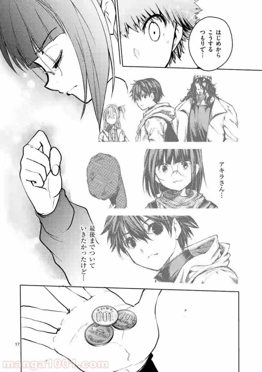 出会って5秒でバトル 第123話 - Page 17