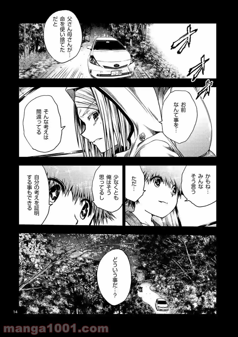 出会って5秒でバトル 第120.2話 - Page 1