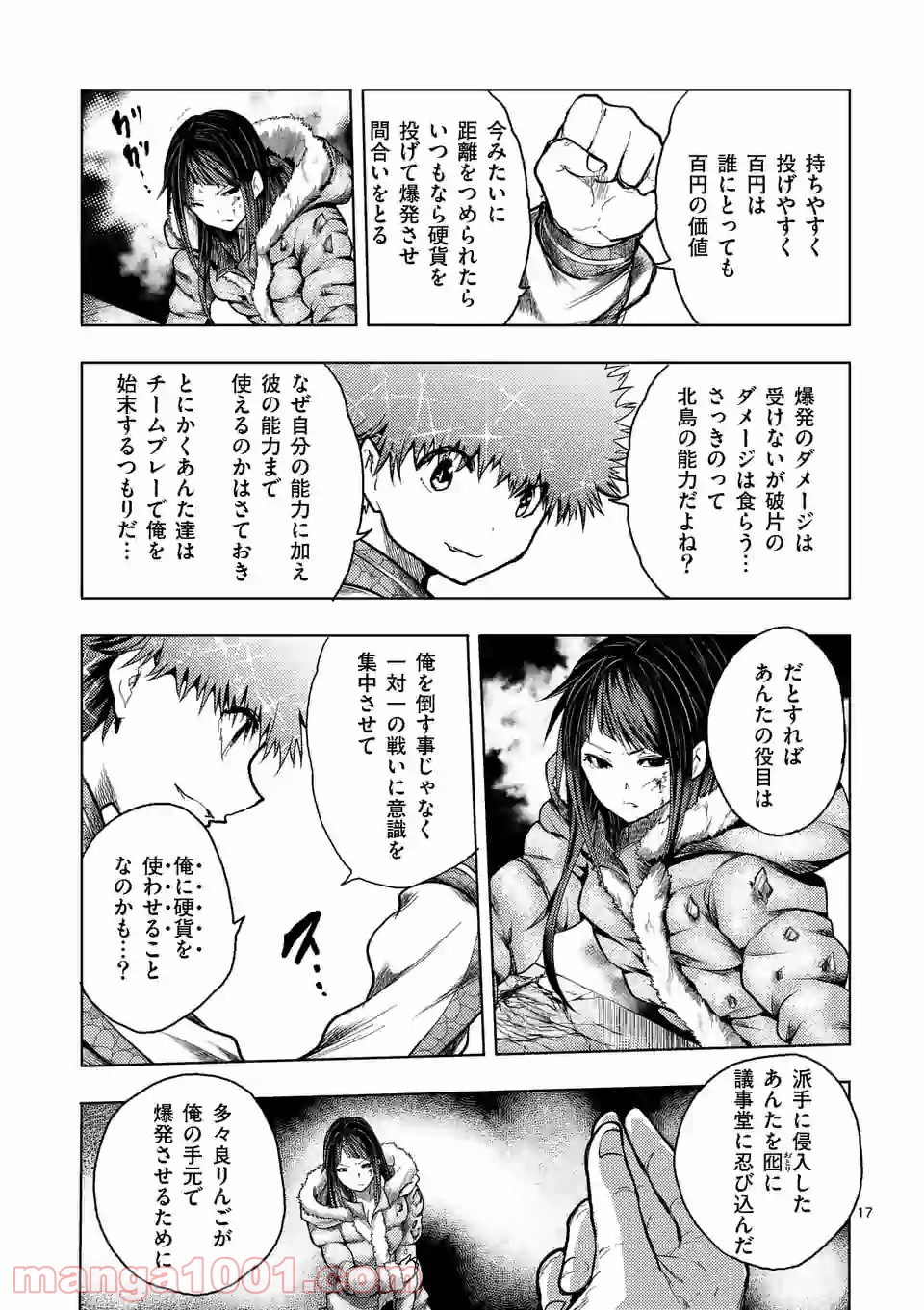 出会って5秒でバトル 第121話 - Page 17