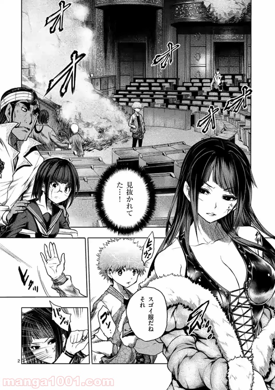 出会って5秒でバトル 第122話 - Page 2