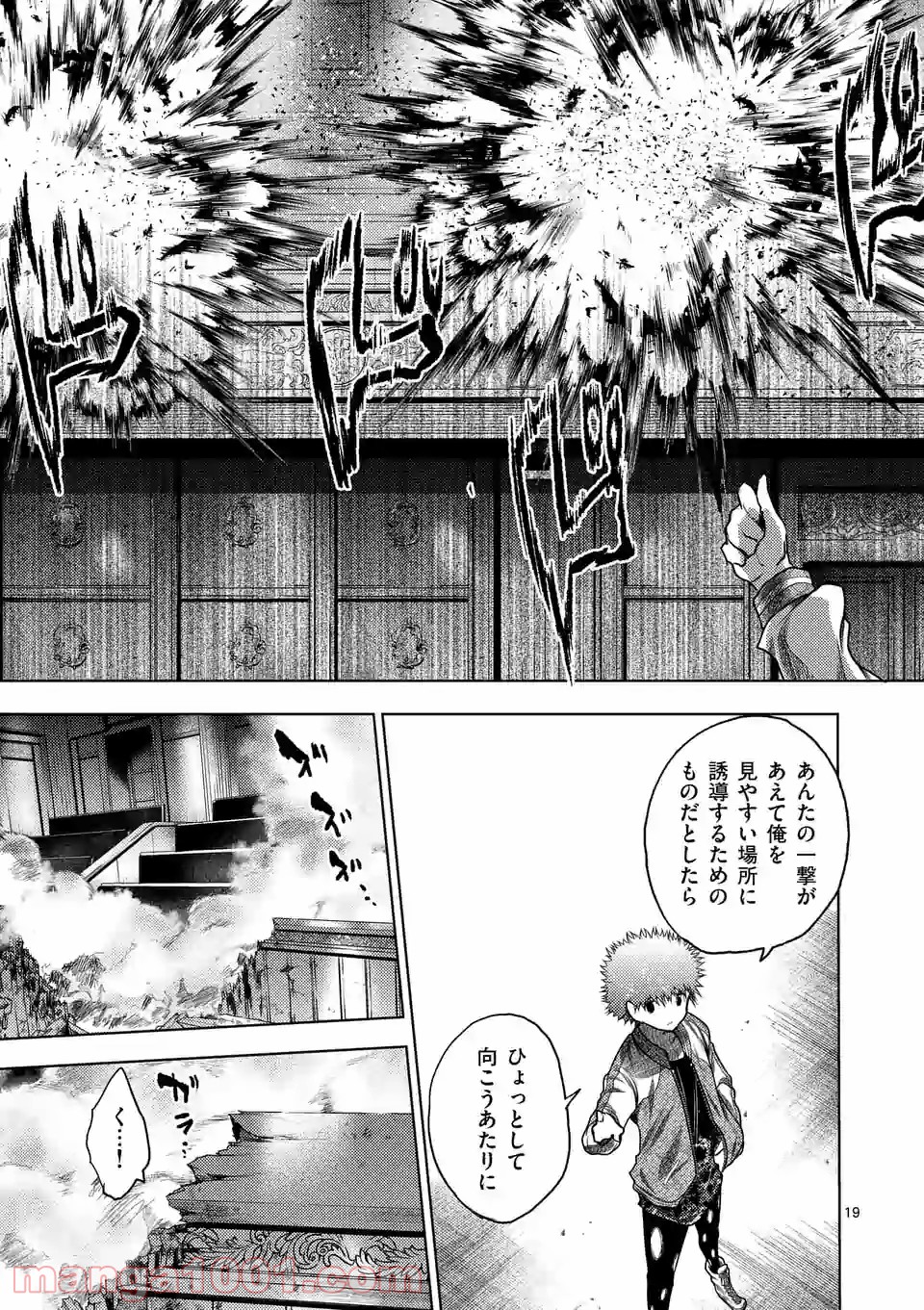 出会って5秒でバトル 第121話 - Page 19