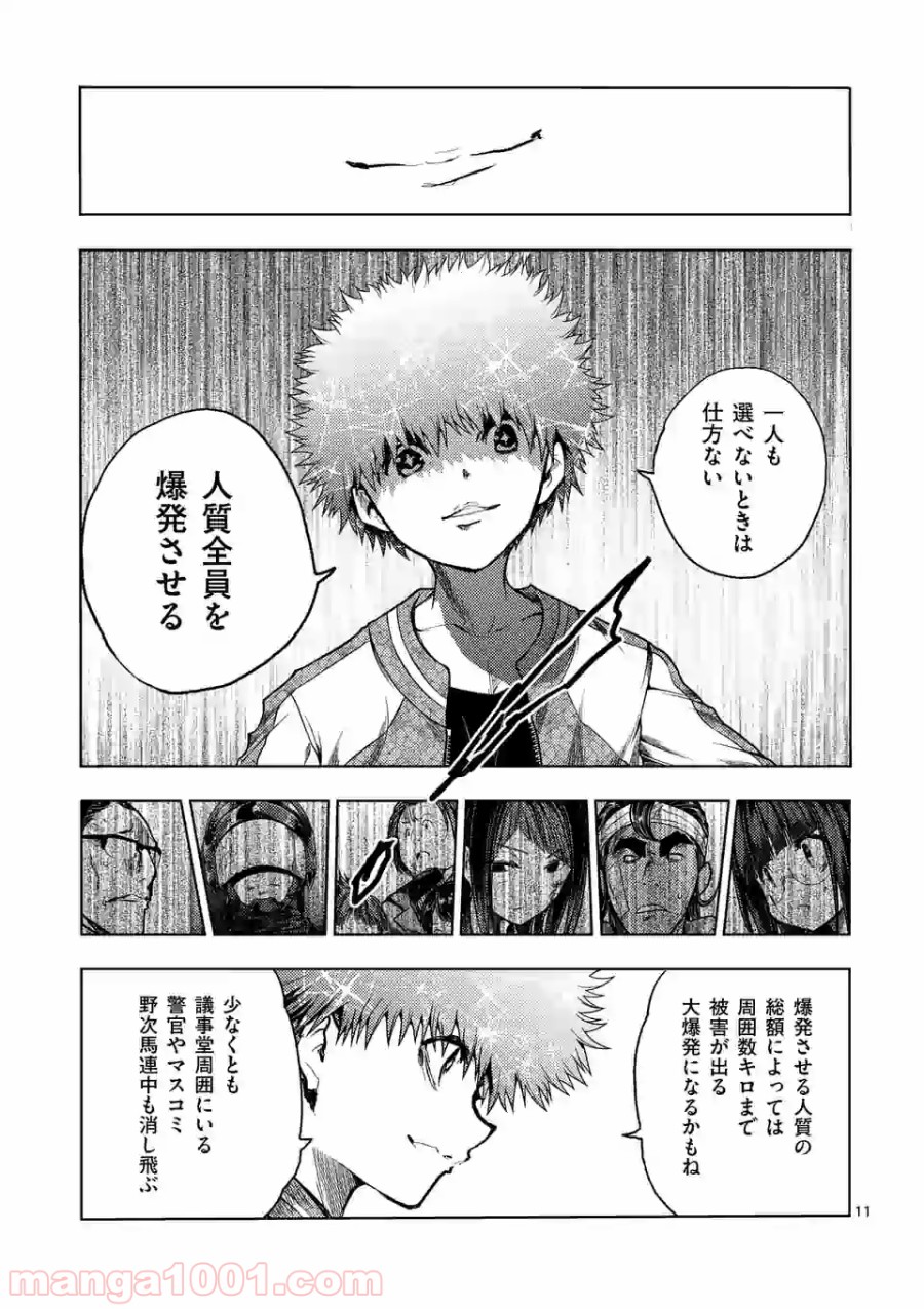 出会って5秒でバトル 第122話 - Page 11