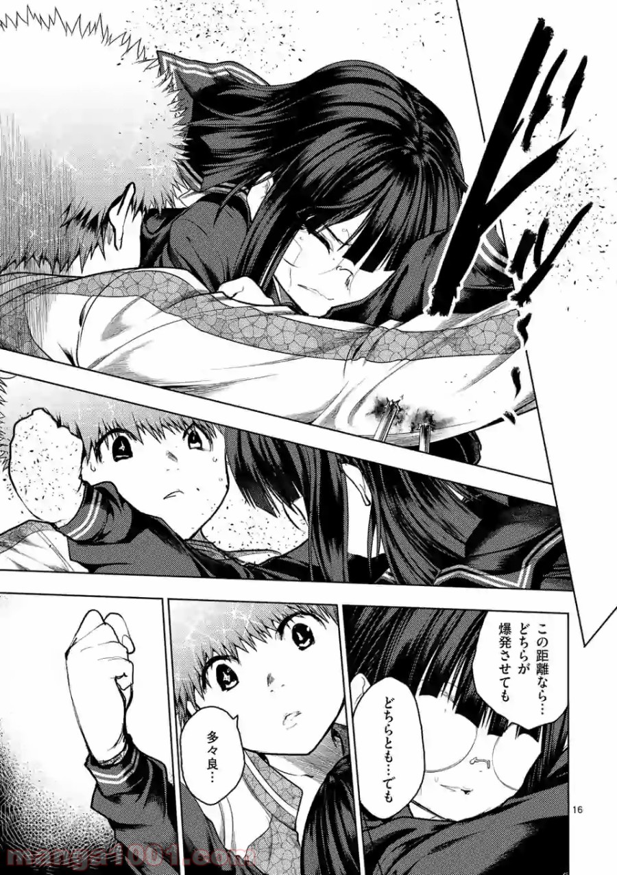 出会って5秒でバトル 第123話 - Page 16