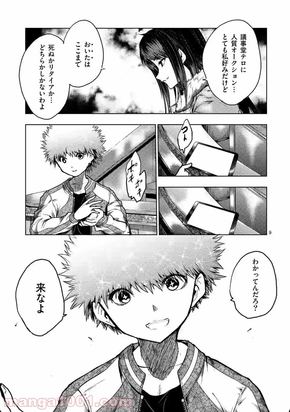 出会って5秒でバトル 第121話 - Page 9