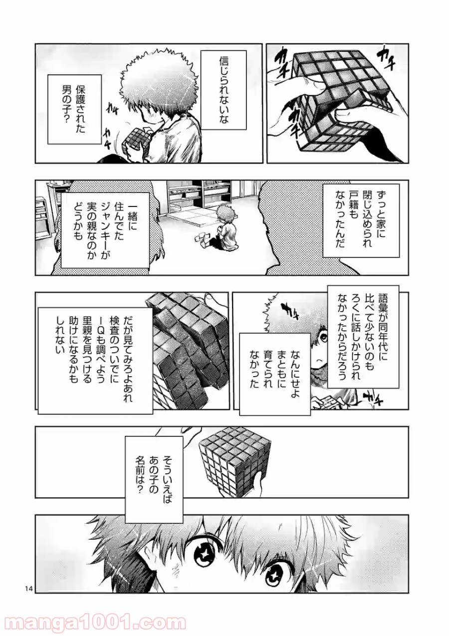 出会って5秒でバトル 第122話 - Page 14