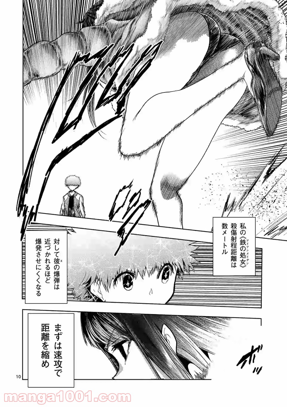 出会って5秒でバトル 第121話 - Page 10