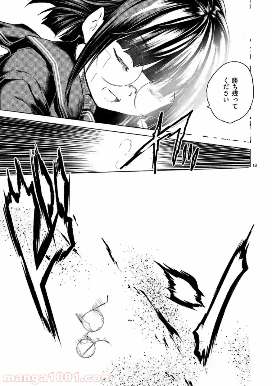 出会って5秒でバトル 第123話 - Page 18