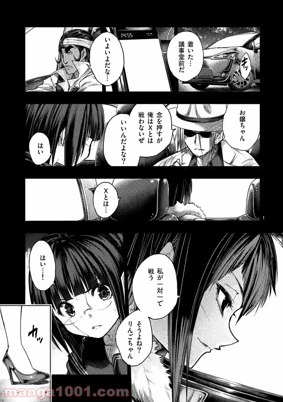 出会って5秒でバトル 第121話 - Page 1