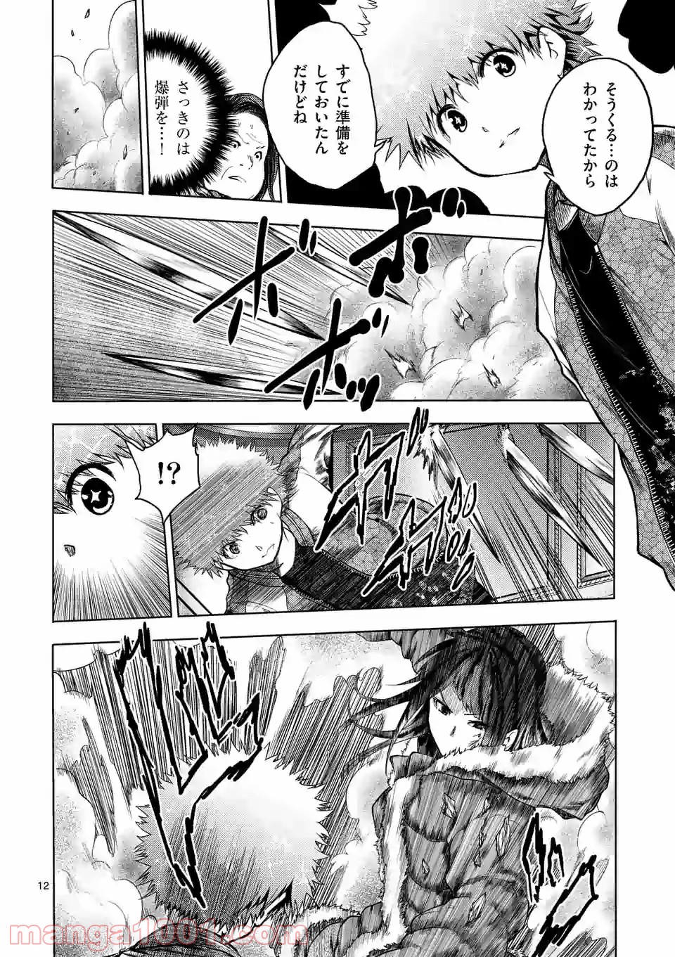 出会って5秒でバトル 第121話 - Page 12