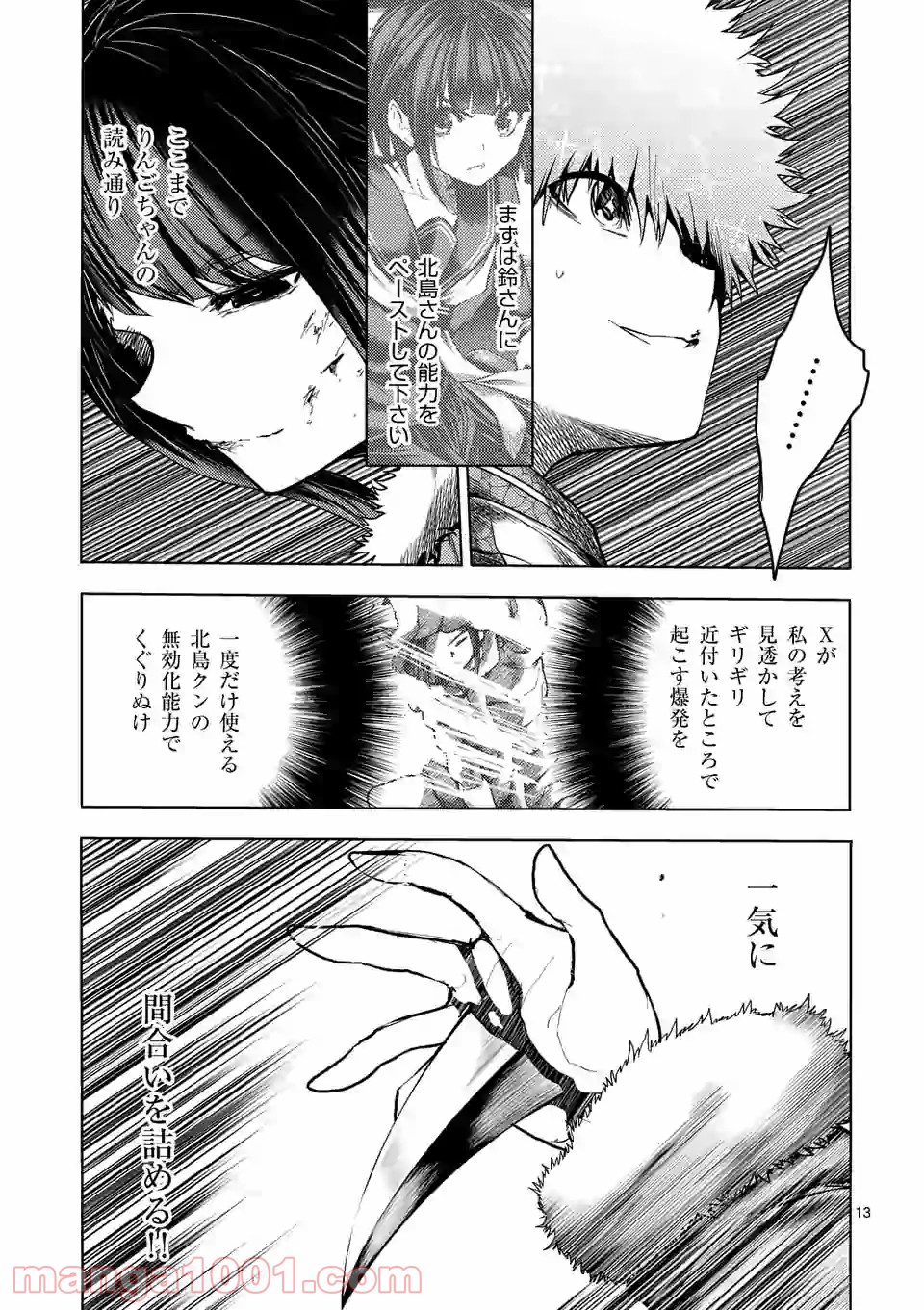 出会って5秒でバトル 第121話 - Page 13