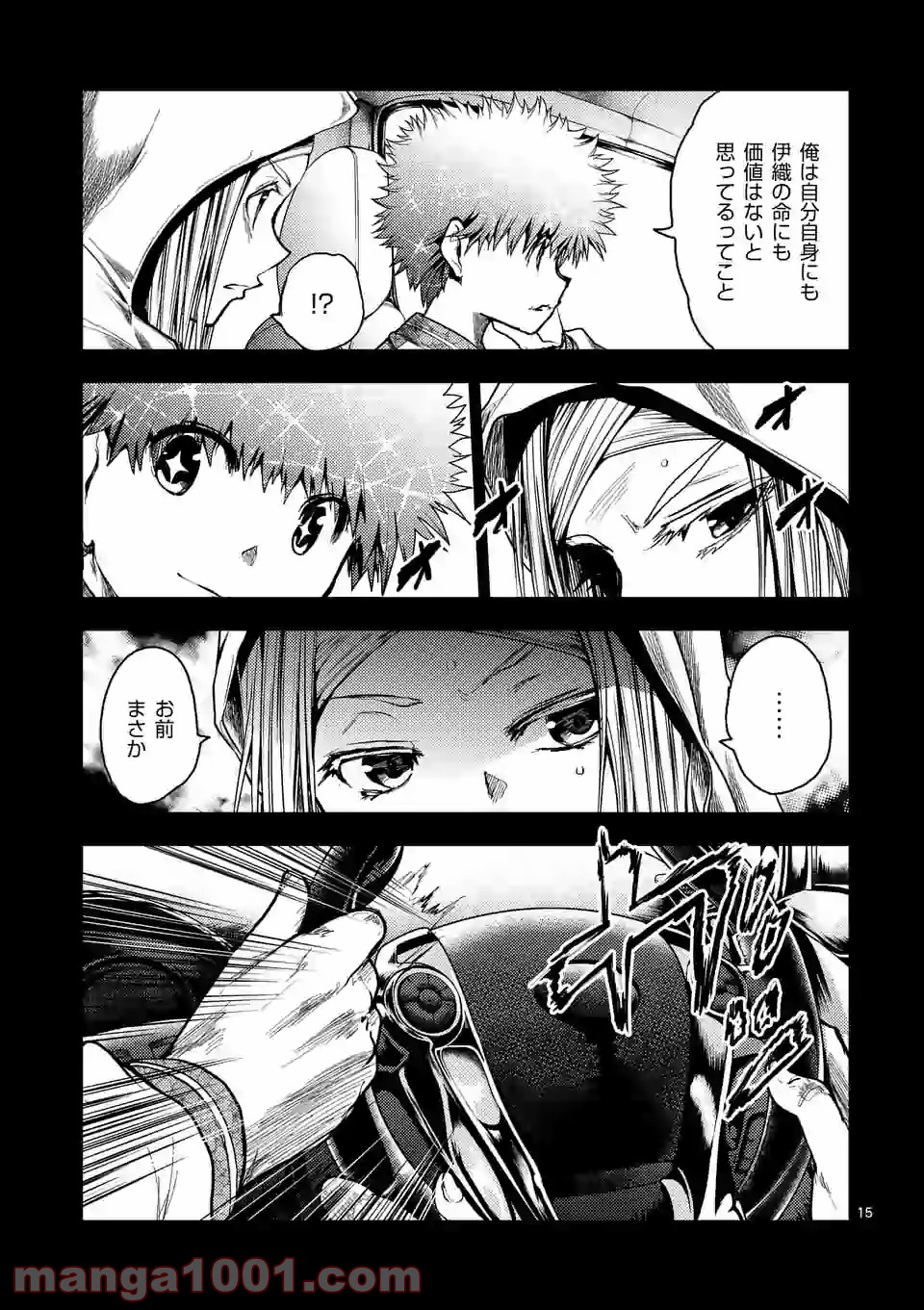 出会って5秒でバトル 第120.2話 - Page 2