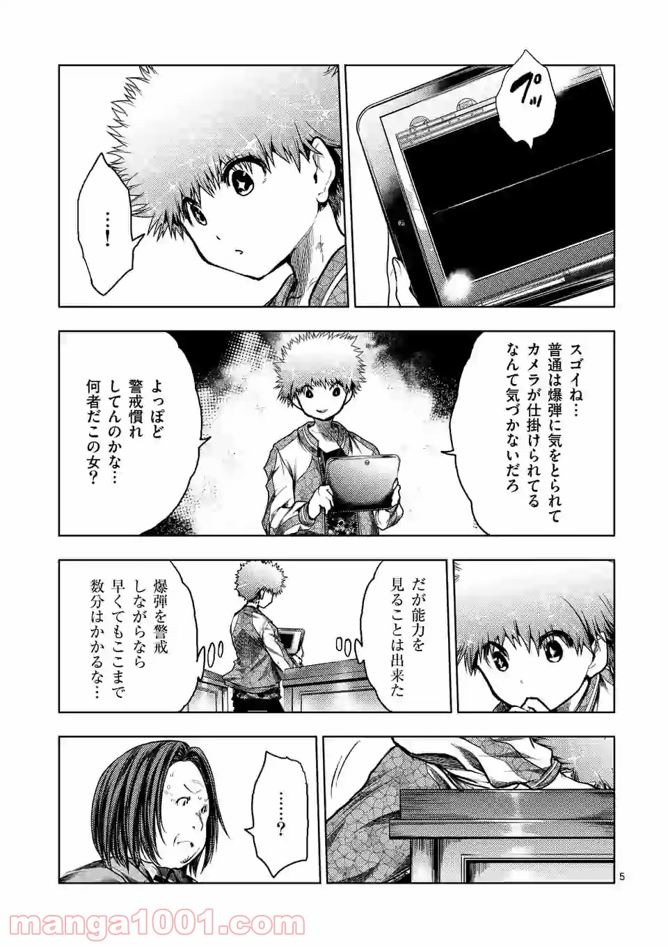 出会って5秒でバトル 第121話 - Page 5