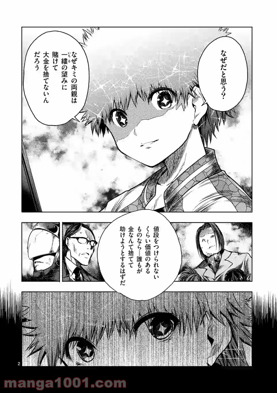 出会って5秒でバトル 第120.1話 - Page 2