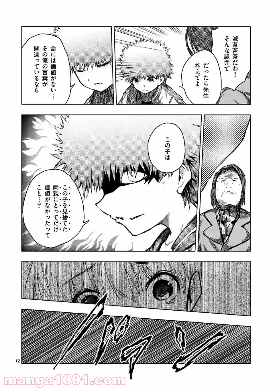 出会って5秒でバトル 第120.1話 - Page 12