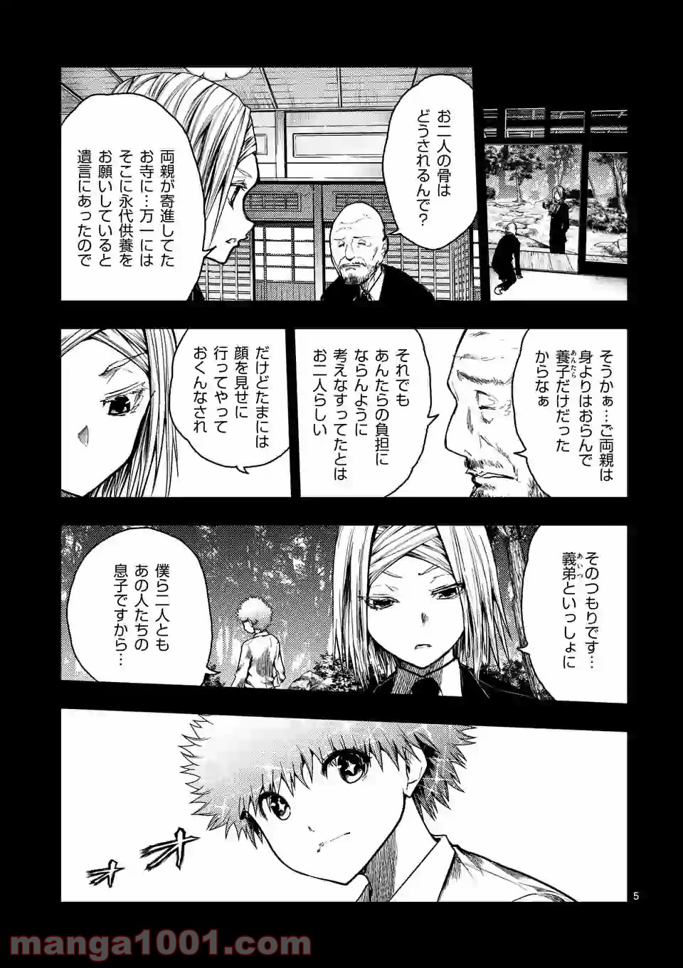 出会って5秒でバトル 第120.1話 - Page 5