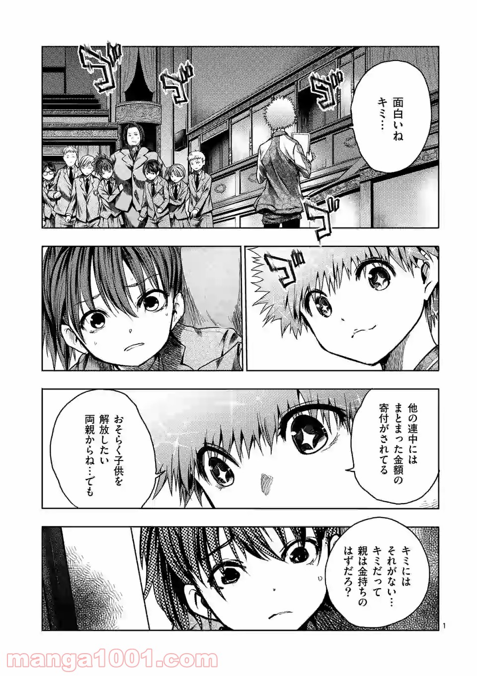 出会って5秒でバトル 第120.1話 - Page 1