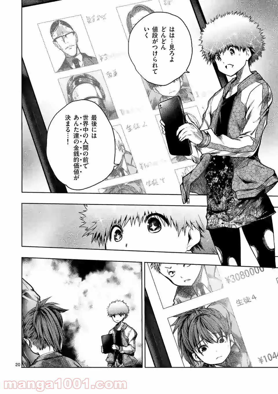 出会って5秒でバトル 第119.2話 - Page 9
