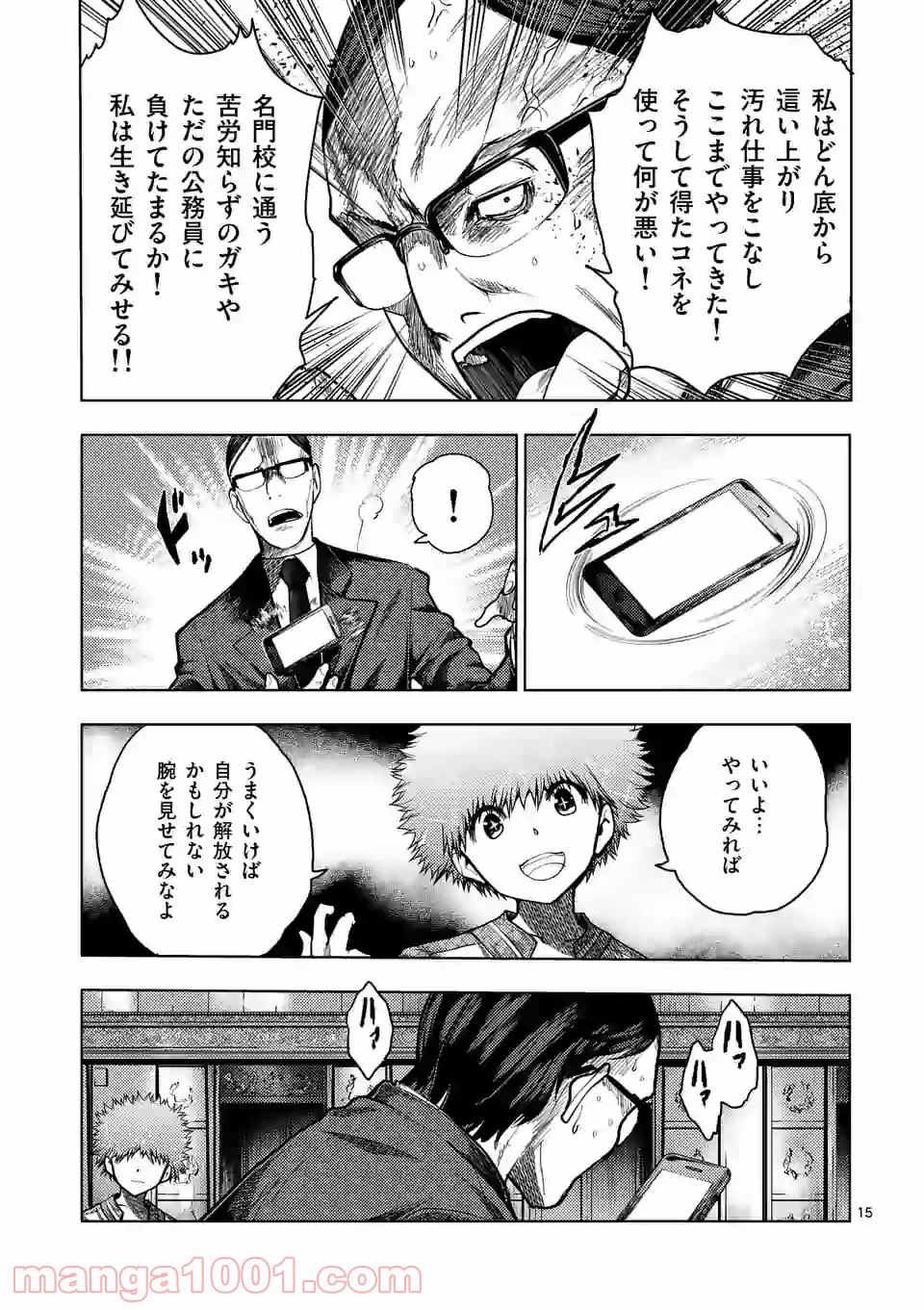 出会って5秒でバトル 第119.2話 - Page 4