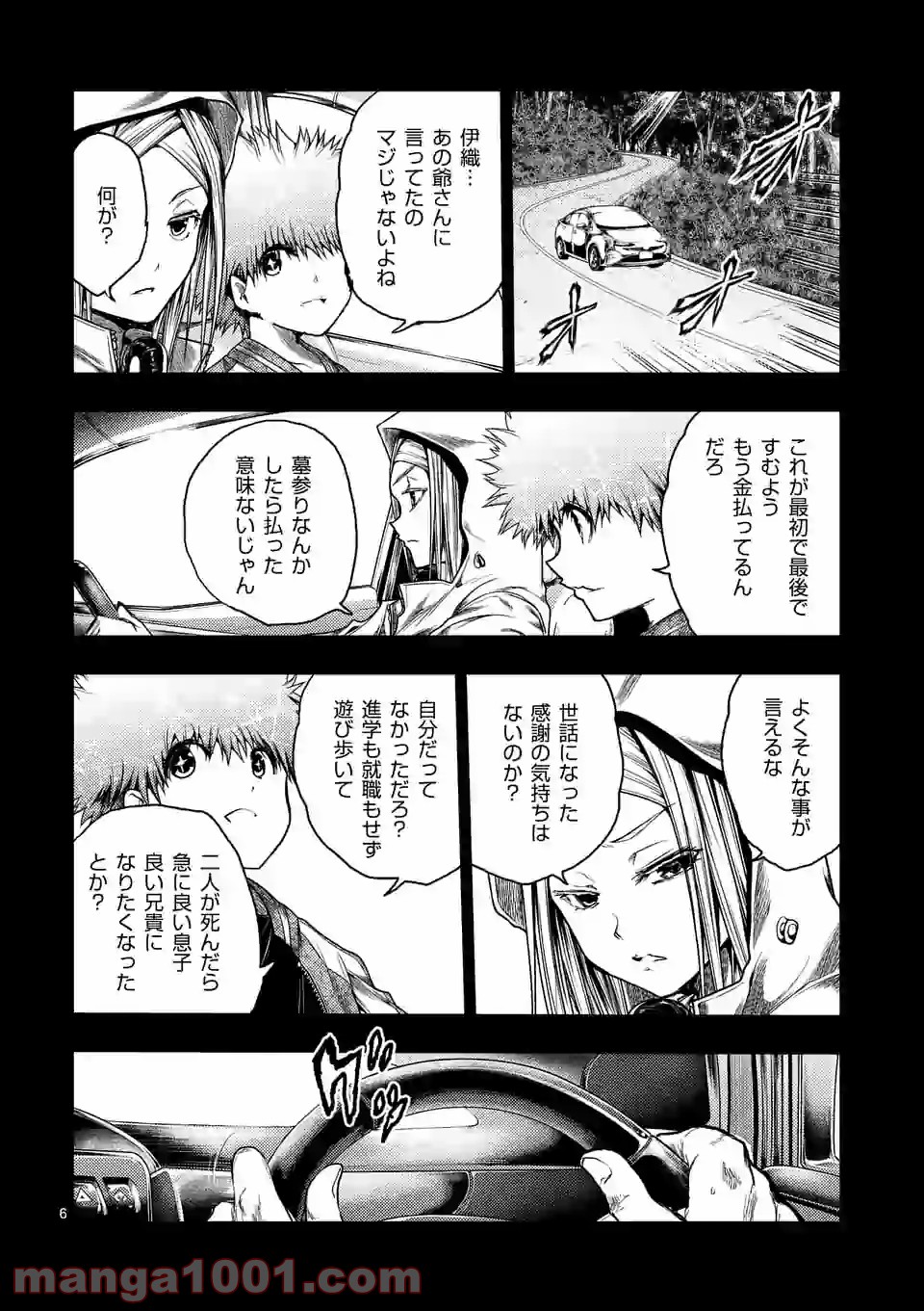 出会って5秒でバトル 第120.1話 - Page 6