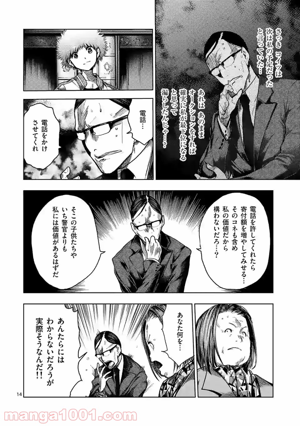 出会って5秒でバトル 第119.2話 - Page 3