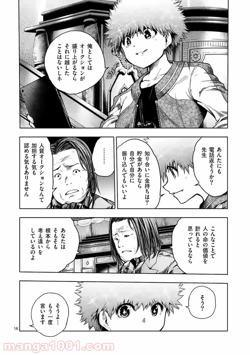 出会って5秒でバトル 第119.2話 - Page 5