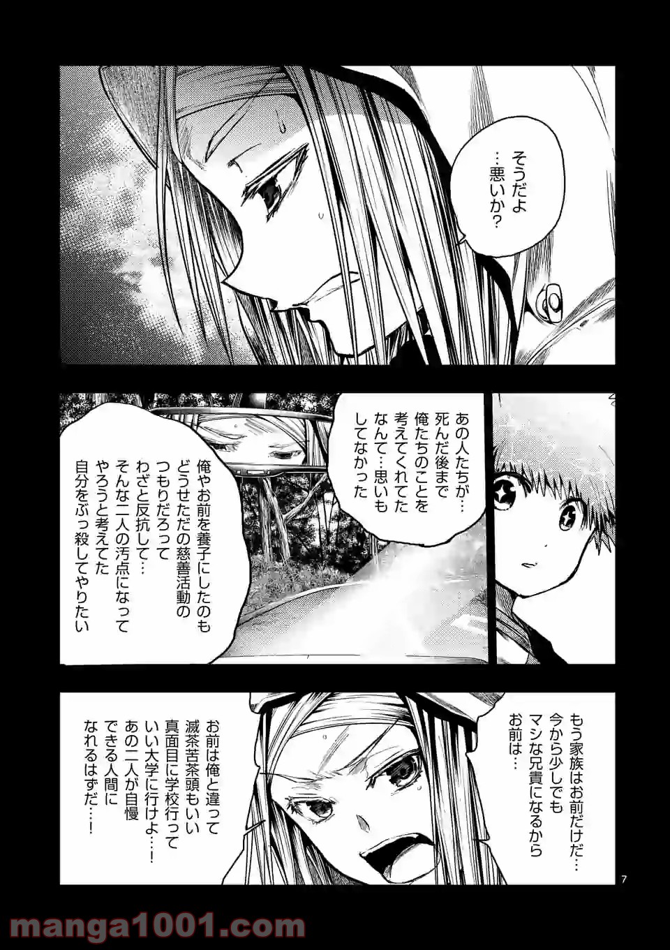 出会って5秒でバトル 第120.1話 - Page 7